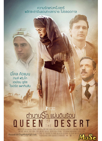 кино Королева пустыни (Queen of the Desert) 12.01.21