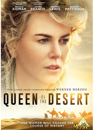 кино Королева пустыни (Queen of the Desert) 12.01.21