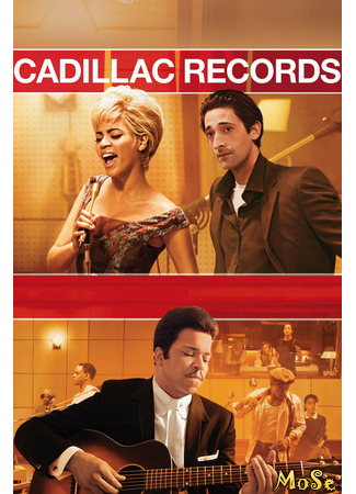 кино Кадиллак Рекордс (Cadillac Records) 12.01.21