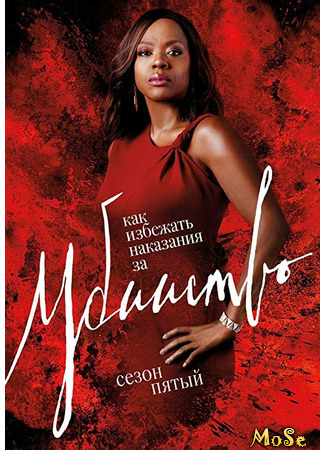 кино Как избежать наказания за убийство (How to Get Away with Murder) 12.01.21