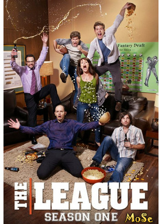 кино Лига (The League) 12.01.21