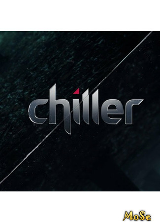 Производитель Chiller 12.01.21