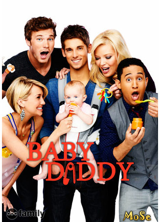 кино Baby Daddy, season 1 (Папочка, 1-й сезон) 12.01.21