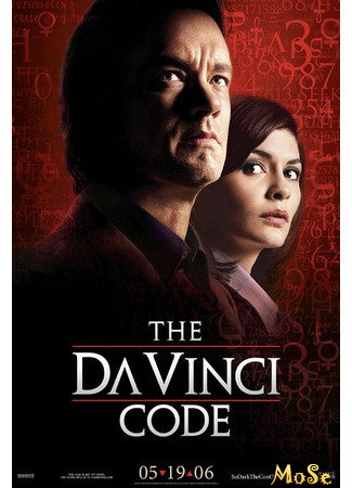 кино Код Да Винчи (The Da Vinci Code) 12.01.21