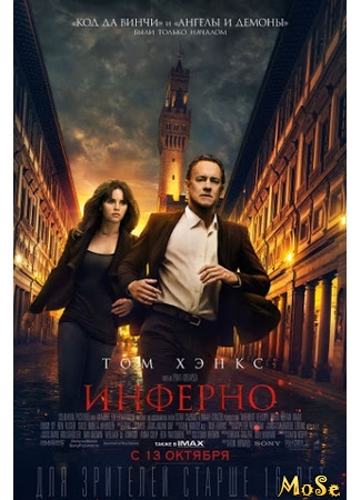 кино Инферно (Inferno) 12.01.21