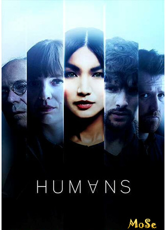 кино Humans, season 1 (Люди, 1-й сезон: Humans, series 1) 13.01.21