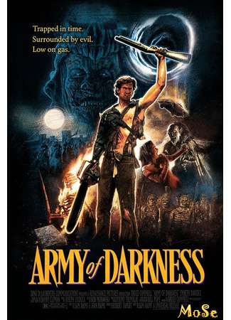 кино Зловещие мертвецы 3: Армия тьмы (Army of Darkness) 13.01.21