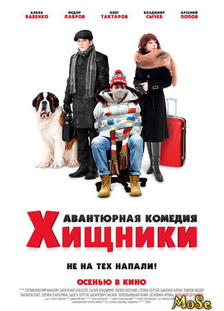 кино Хищники 13.01.21