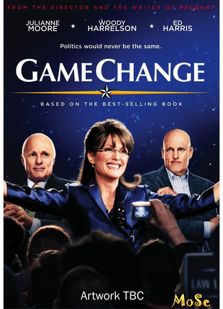 кино Игра изменилась (Game Change) 13.01.21