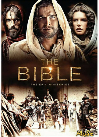 кино Библия (The Bible) 13.01.21