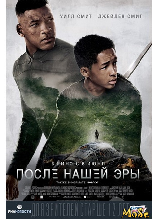 кино После нашей эры (After Earth) 13.01.21