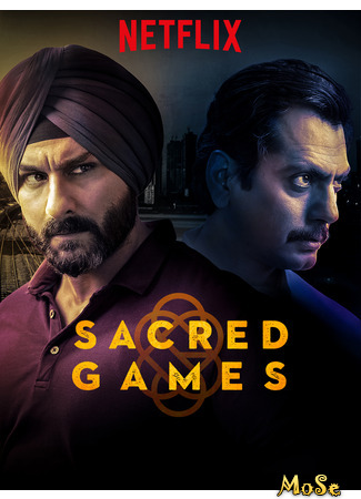 кино Сакральные игры (Sacred Games) 13.01.21