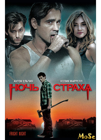 кино Ночь страха (Fright Night) 14.01.21