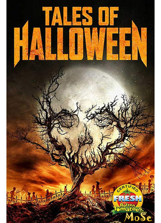 кино Tales of Halloween (Город монстров) 14.01.21