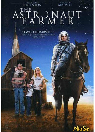 кино Астронавт Фармер (The Astronaut Farmer) 14.01.21