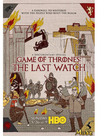 кино Игра престолов. Последний дозор (Game of Thrones: The Last Watch) 14.01.21