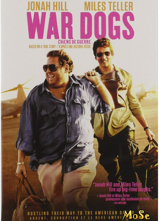 кино Парни со стволами (War Dogs) 14.01.21