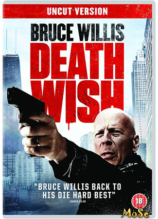 кино Жажда смерти (Death Wish) 14.01.21