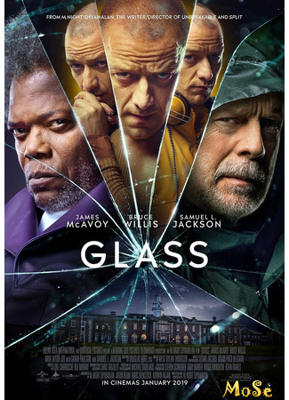 кино Стекло (Glass) 14.01.21