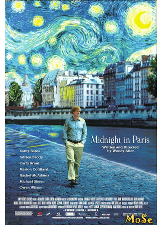 кино Полночь в Париже (Midnight in Paris) 14.01.21