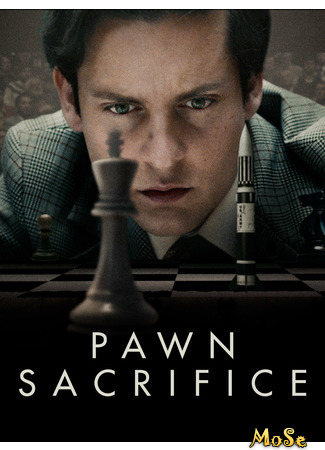 кино Жертвуя пешкой (Pawn Sacrifice) 14.01.21