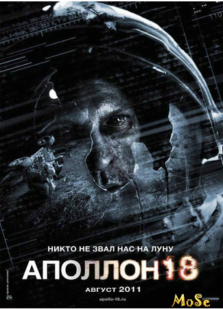 кино Apollo 18 (Аполлон 18) 14.01.21