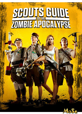 кино Скауты против зомби (Scouts Guide to the Zombie Apocalypse) 14.01.21