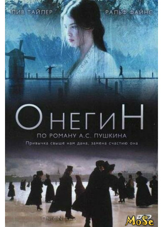 кино Онегин (Onegin) 15.01.21