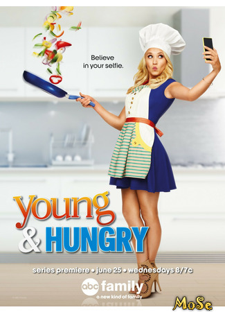 кино Молодые и голодные (Young &amp; Hungry) 15.01.21