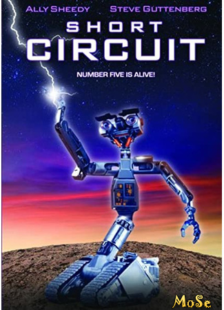 кино Короткое замыкание (Short Circuit) 15.01.21