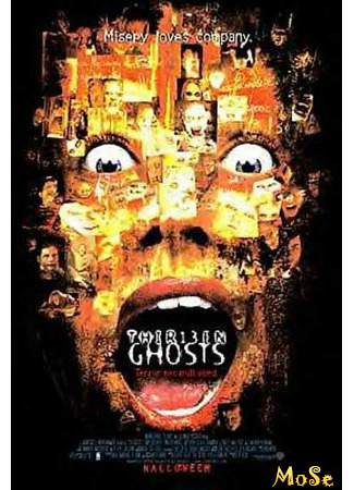 кино Thir13en Ghosts (Тринадцать привидений) 15.01.21