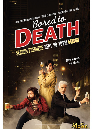 кино Bored to Death, season 2 (Смертельно скучающий, 2-й сезон) 16.01.21