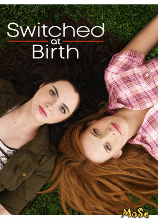 кино Их перепутали в роддоме (Switched at Birth) 18.01.21