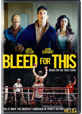 кино Пазманский дьявол (Bleed for This) 18.01.21