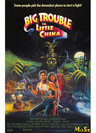 кино Большой переполох в маленьком Китае (Big Trouble in Little China) 18.01.21