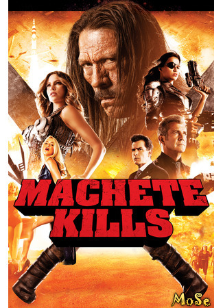 кино Мачете убивает (Machete Kills) 18.01.21