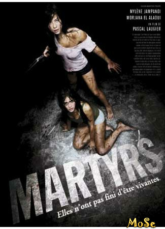 кино Мученицы (Martyrs) 18.01.21