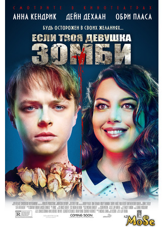 кино Если твоя девушка — зомби (Life After Beth) 18.01.21