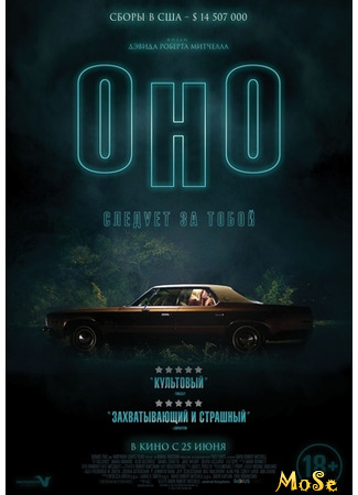 кино Оно (It Follows) 18.01.21