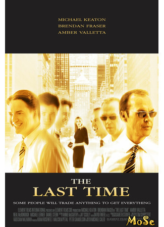 кино В последний раз (The Last Time) 19.01.21