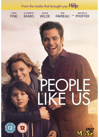 кино Люди как мы (People Like Us) 19.01.21