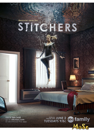 кино Сшиватели (Stitchers) 19.01.21