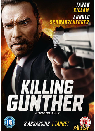 кино Убить Гюнтера (Killing Gunther) 19.01.21