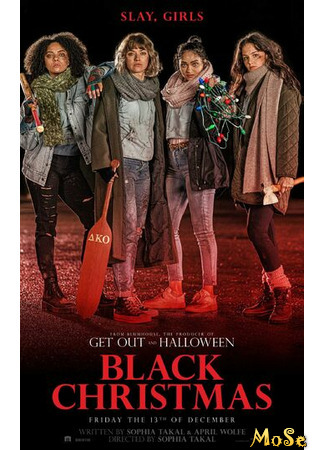 кино Черное Рождество (Black Christmas) 19.01.21