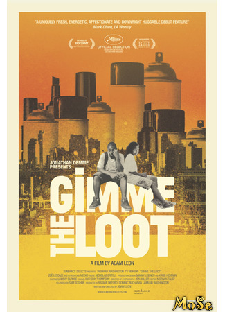 кино Gimme the Loot (Гони бабки. Лето в Нью-Йорке) 19.01.21