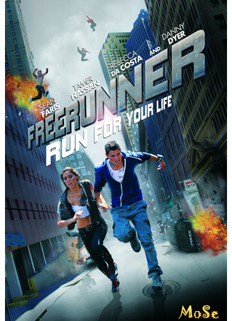 кино Фрираннер (Freerunner) 19.01.21