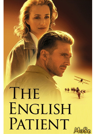 кино Английский пациент (The English Patient) 20.01.21