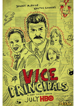 кино Завучи (Vice Principals) 20.01.21