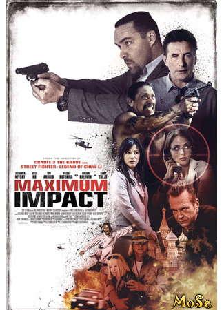 кино Максимальный удар (Maximum Impact) 20.01.21