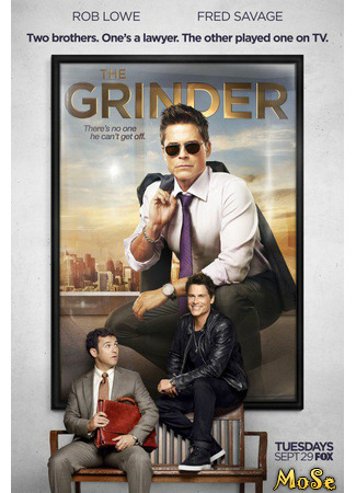 кино Дробилка (The Grinder) 20.01.21